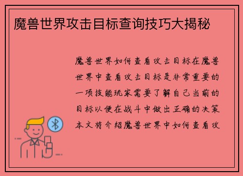 魔兽世界攻击目标查询技巧大揭秘