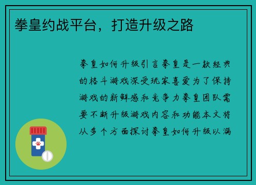 拳皇约战平台，打造升级之路