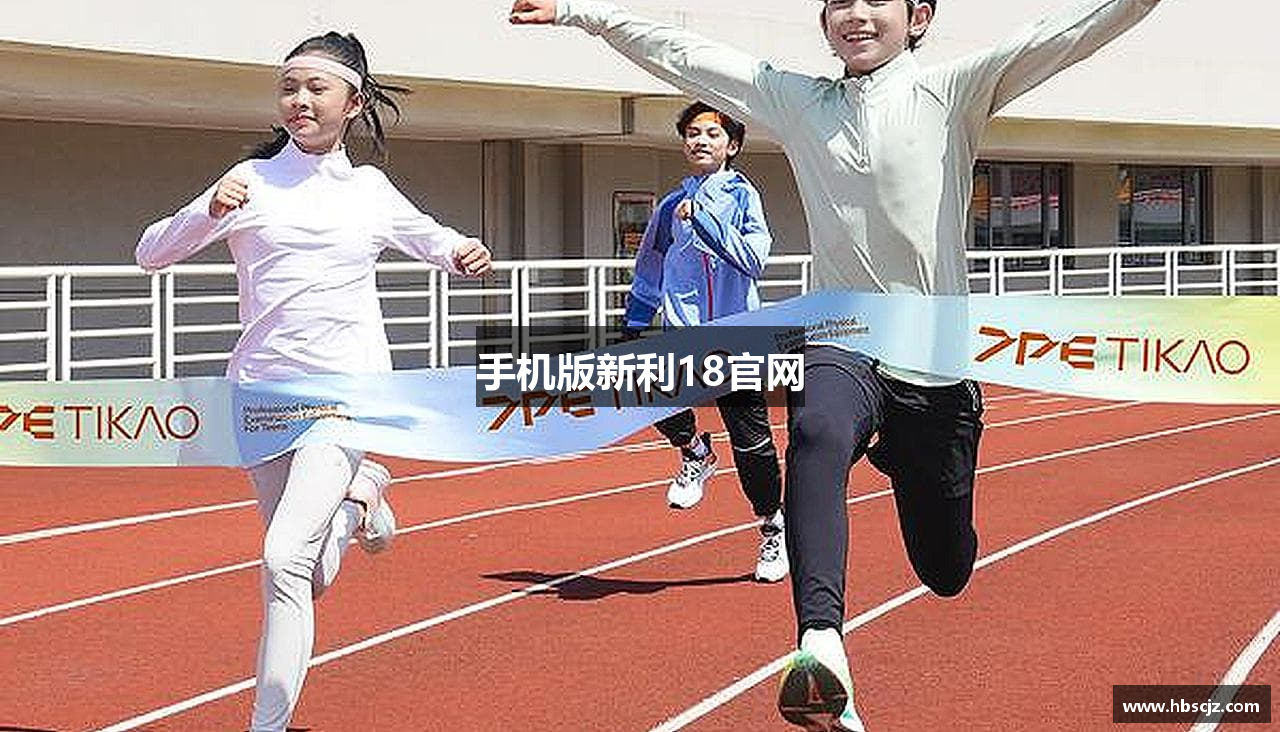 手机版新利18官网